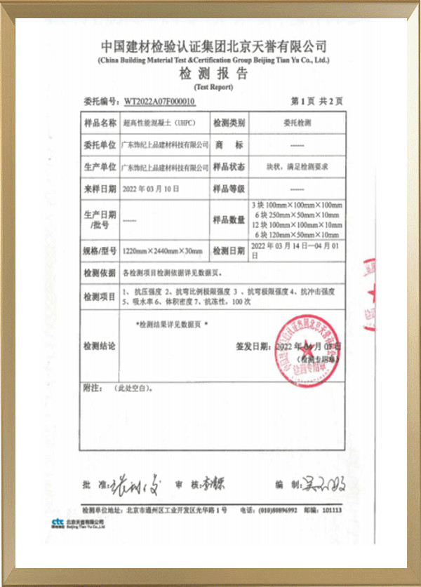超高性能混凝土UHPC檢測報(bào)告